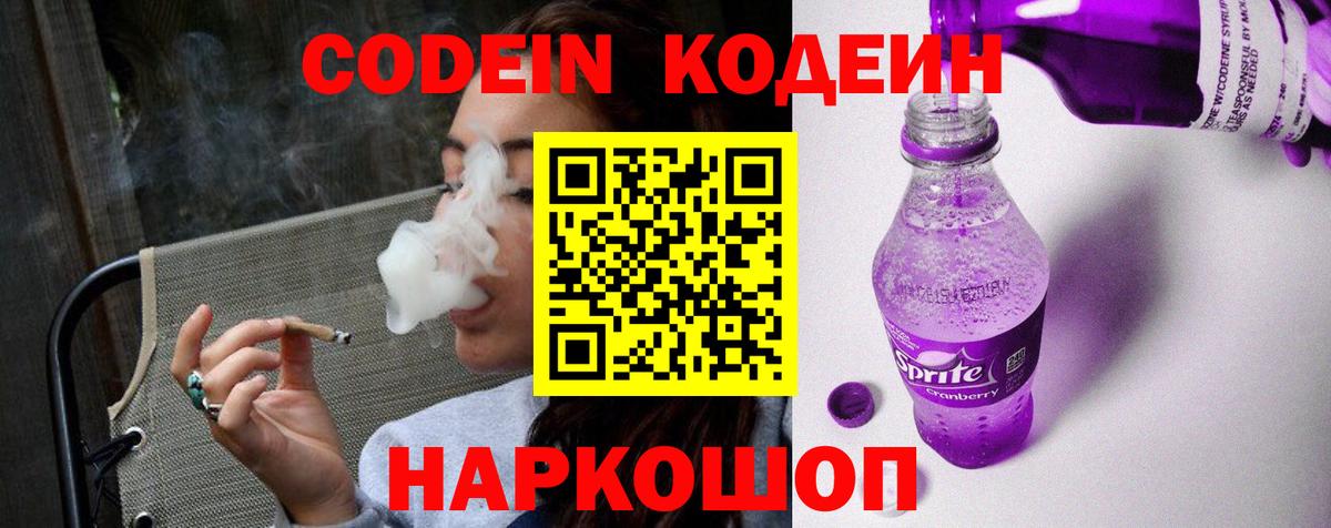 Codein напиток Lean (лин)  Кодеин напиток Lean (лин)  Вход с VPN  Реж 