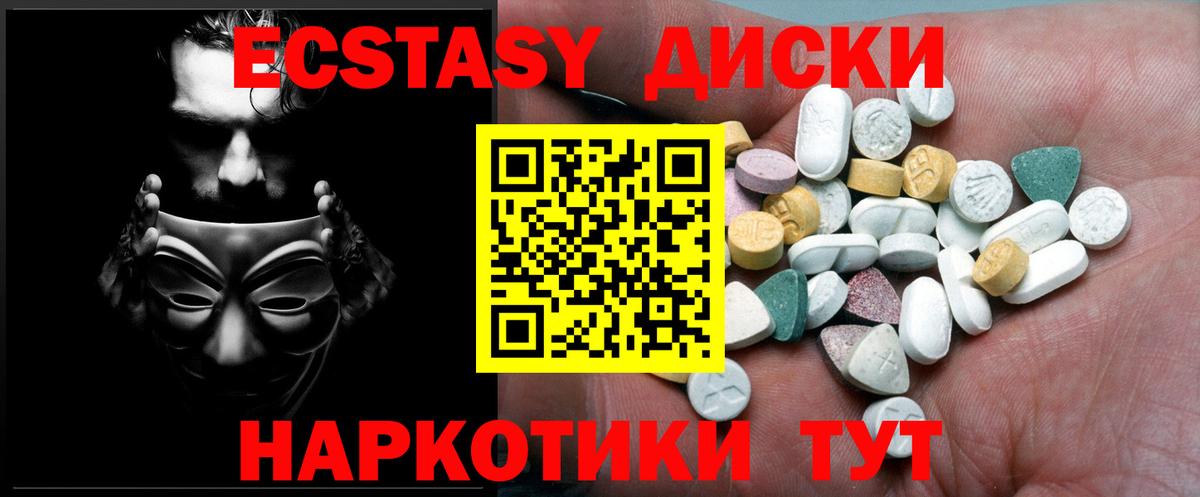 Экстази 280мг  Ecstasy MDMA  Вход с VPN  Реж 