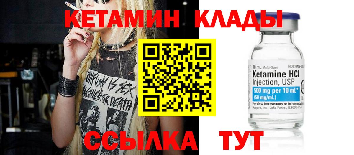 Кетамин VHQ  Вход с VPN  Реж 